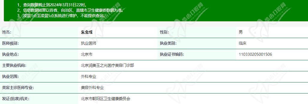 北京润美玉之光朱金成