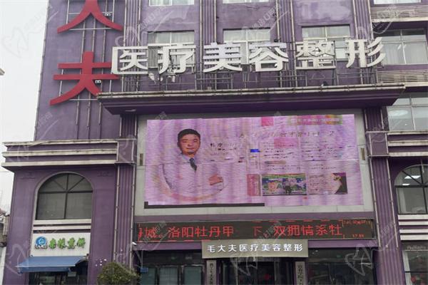 洛阳毛大夫普潇医生
