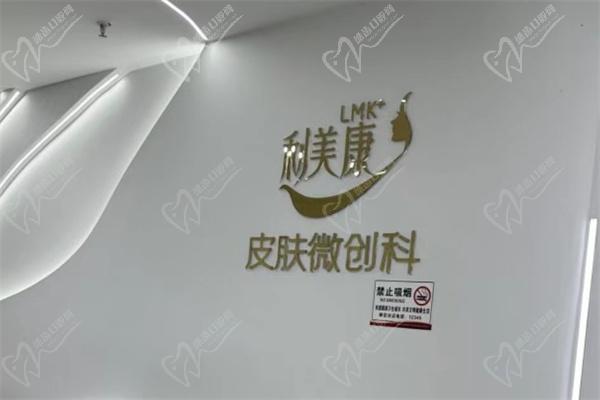 贵阳利美康整形医院皮肤科