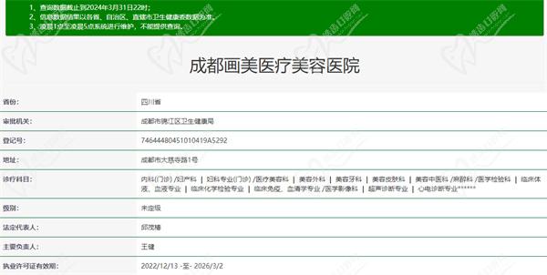 成都画美医疗美容医院正规吗
