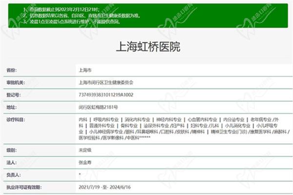 上海虹桥医院疤痕科许可证