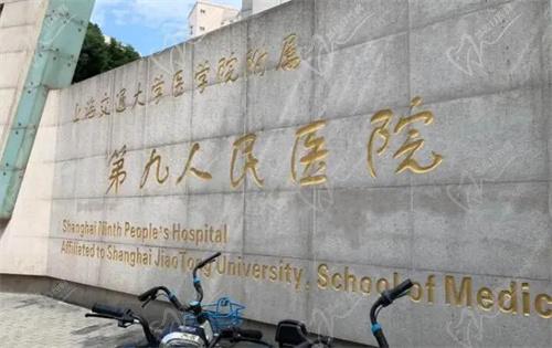 上海第九人民医院.jpg