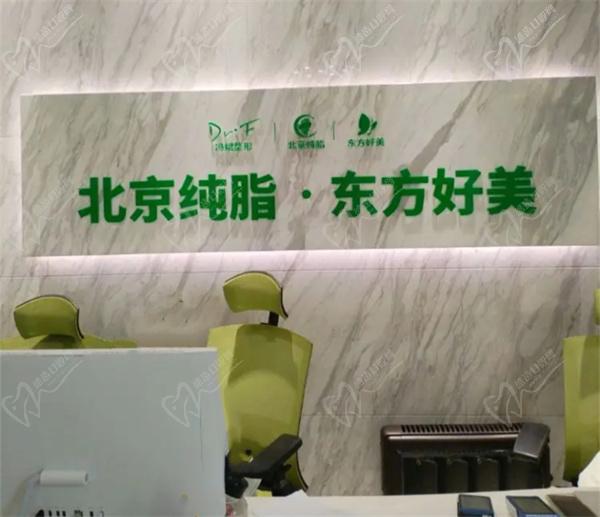 北京纯脂医疗美容门诊部