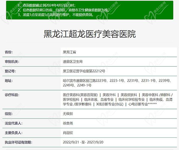 哈尔滨超龙医疗美容医院是正规医院