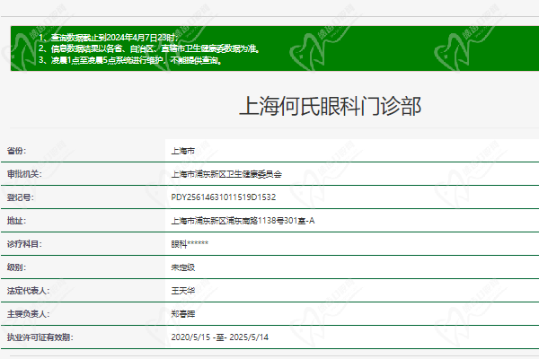 上海何氏眼科门诊部正规资质