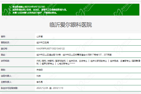 临沂爱尔眼科医院正规资质