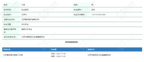 北京黄寺于波吸脂怎么样