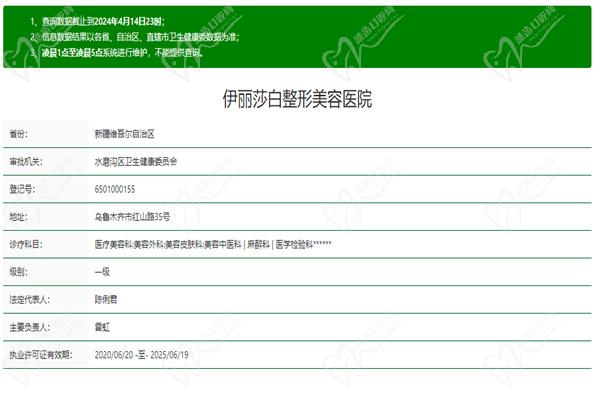 乌鲁木齐伊丽莎白整形美容医院许可证