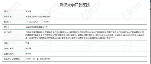 武汉大学口腔医院资质.jpg 武汉大学口腔医院资质.jpg