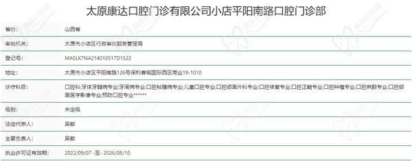 太原康达口腔有正规资质 太原康达口腔有正规资质