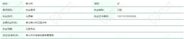 韩小林医生有正规资质 韩小林医生有正规资质