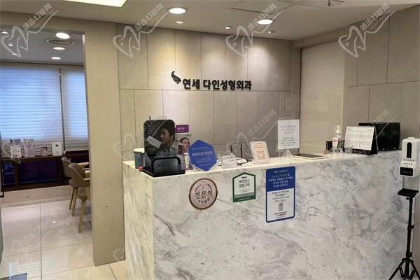 韩国延世多仁整形医院前台