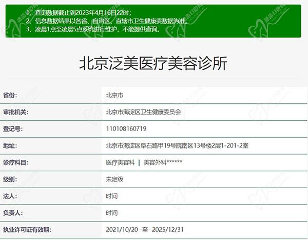 北京泛美医疗美容诊所正规资质