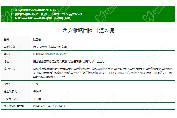 西安雁塔团圆口腔医院正规资质