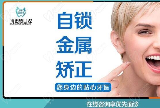 银川博诺德口腔