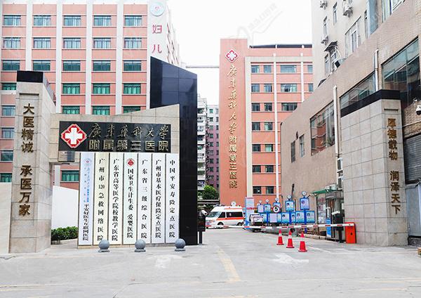 广州新市医院是公 立医院还是私立医院