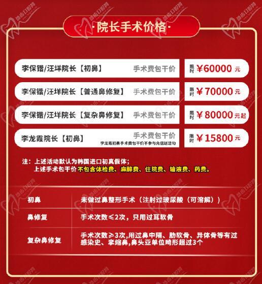 杭州李保锴医生做鼻子多少钱？