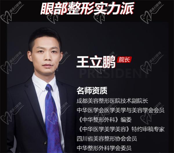 成都王立鹏个人资料