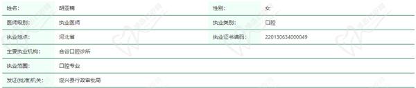 胡亚楠医生有正规资质