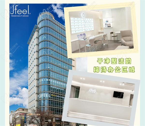 韩国jfeel皮肤科医院怎么样