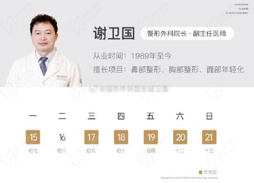 上海华美谢卫国擅长隆胸隆坐诊时间