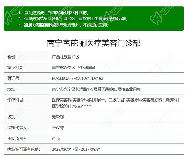 南宁芭芘丽整形医院正规资质