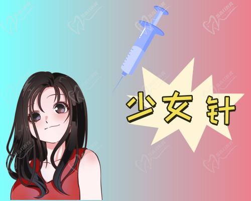 少女针.jpg