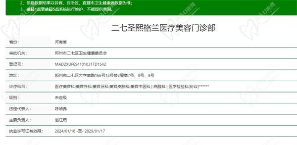 郑州圣熙格兰医疗美容门诊部