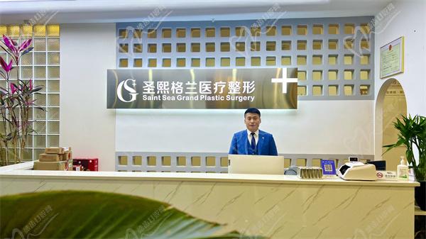 郑州圣熙格兰医疗美容门诊部