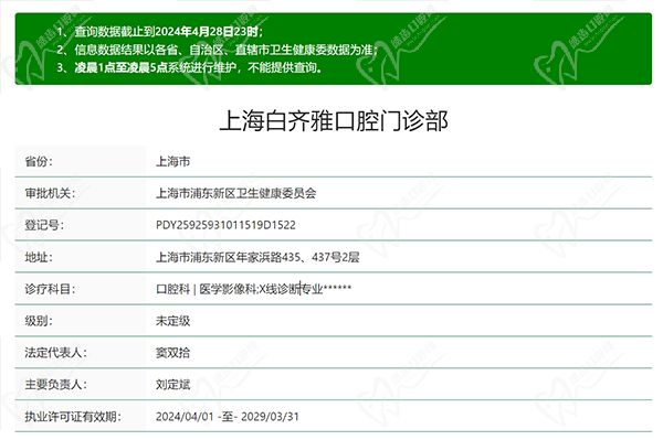 上海白齐雅口腔门诊部怎么样