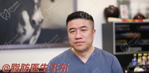 北京王东吸脂怎么样