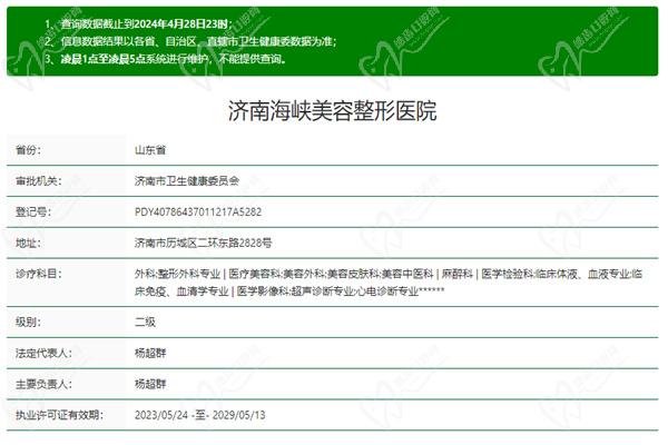 济南海峡美容整形医院许可证 济南海峡美容整形医院许可证
