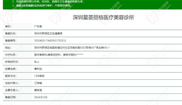 深圳星荟丽格医疗美容 深圳星荟丽格医疗美容
