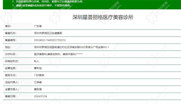 深圳星荟丽格医疗美容