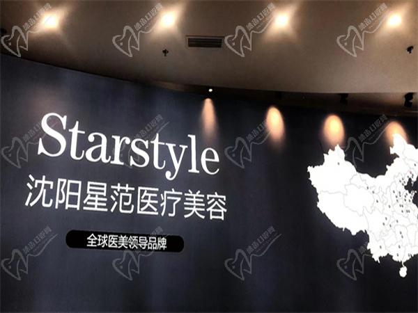 沈阳星范医美院长是谁