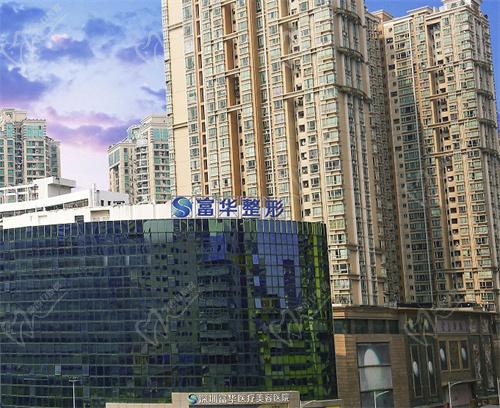 深圳富华整形医院