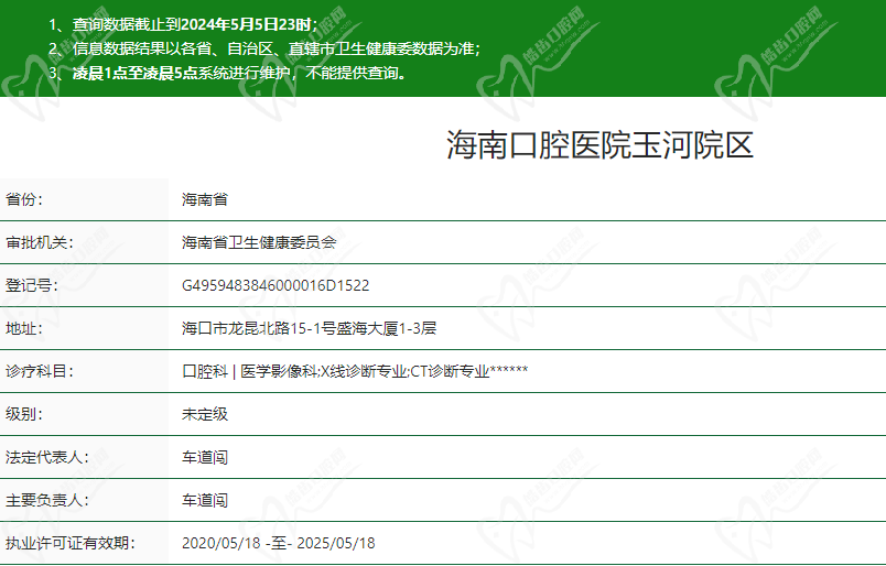 海南口腔医院玉河院区