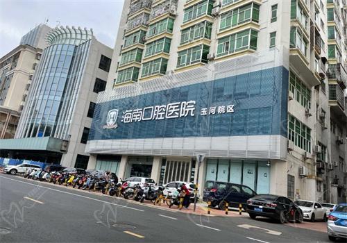 海南口腔医院玉河院区