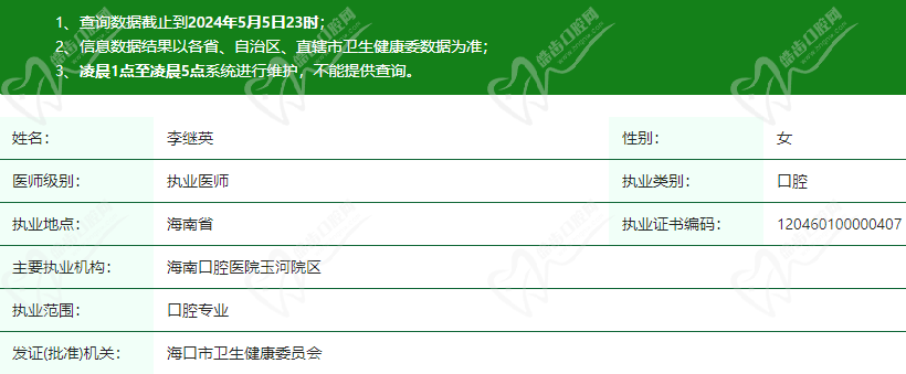 海南口腔医院李继英医生