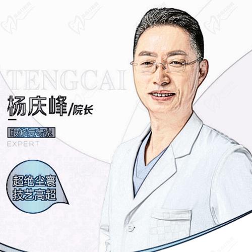 沈阳腾采整形医院杨庆峰怎么样 沈阳腾采整形医院杨庆峰怎么样