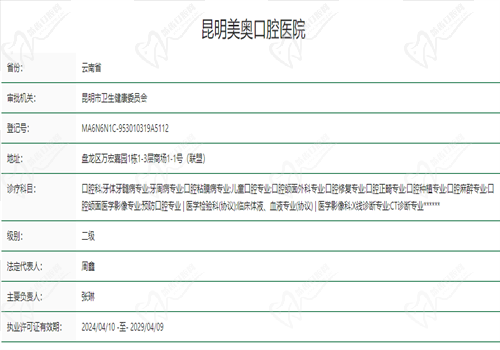 昆明美奥口腔医院是几级医院？