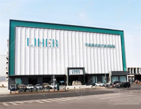 济南丽合整形医院 济南丽合整形医院