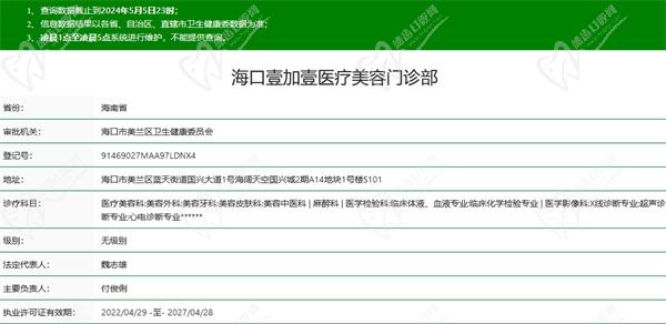 海口壹加壹医疗美容医院怎么样
