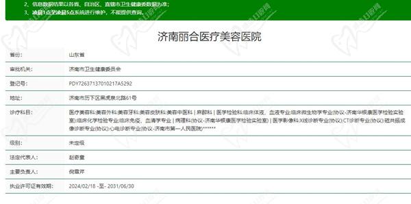 济南丽合医疗美容医院 济南丽合医疗美容医院