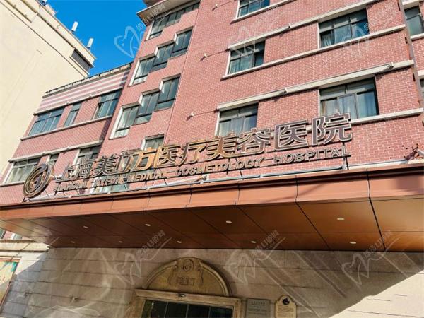 上海美立方医疗美容医院