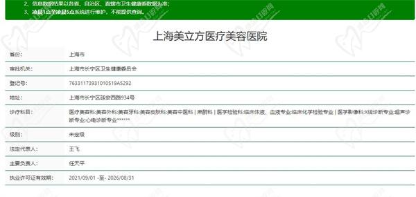 上海美立方医疗美容医院