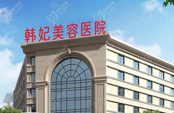 惠州韩妃美容医院怎么样