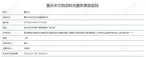 重庆米兰柏羽时光整形医院正规吗