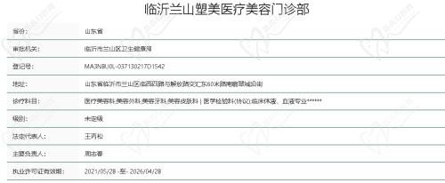 临沂塑美整形医院资质.jpg