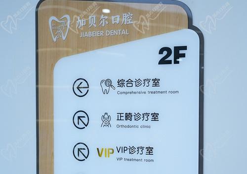 保定加贝尔口腔医院环境